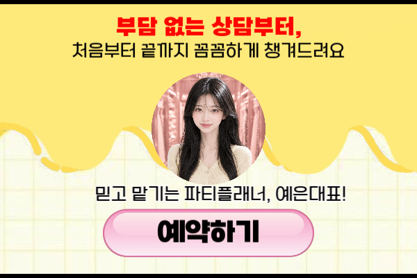 파티룸 파티라운지 이미지 1